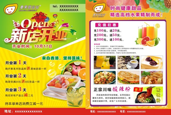 新店開(kāi)業(yè)海報(bào)