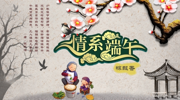 端午節(jié)海報
