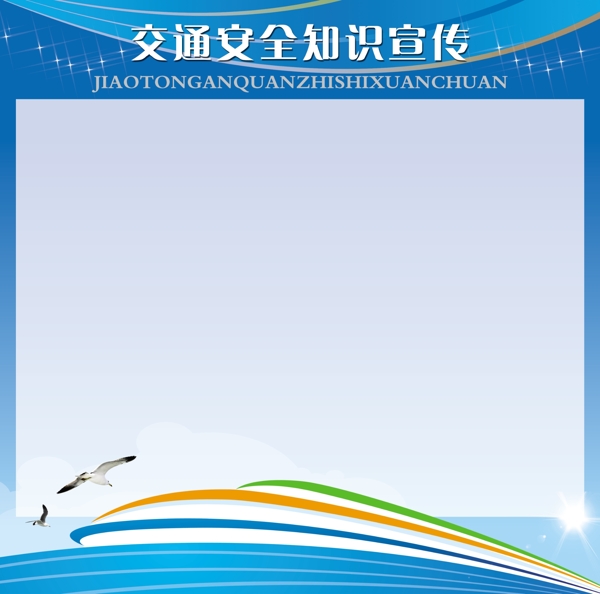 交通安全知識(shí)宣傳