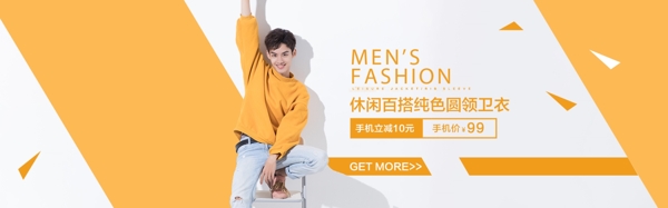 男裝促銷淘寶banner
