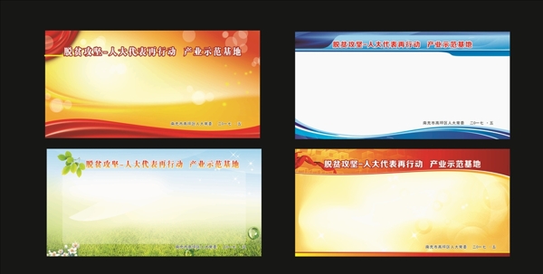 展板模板
