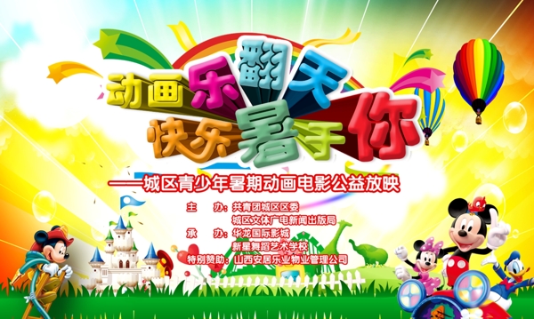 快樂暑假