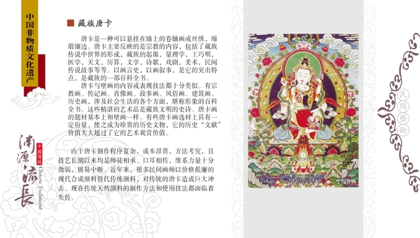 藏族唐卡中国非物质文化遗产