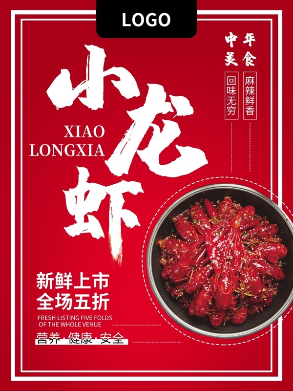 小龍蝦
