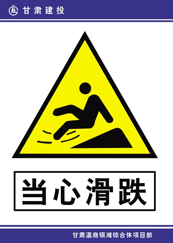 當(dāng)心滑跌