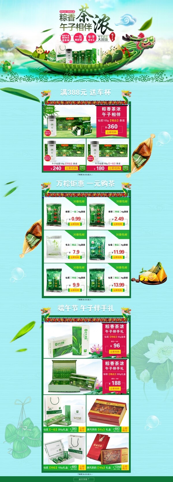 端午節(jié)綠茶淘寶首頁(yè)
