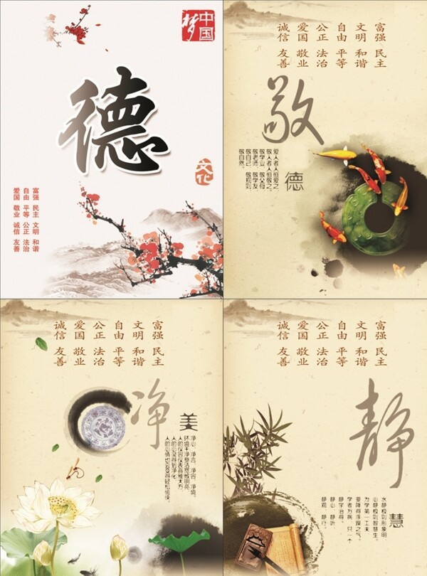 中國夢敬生德公益廣告文明