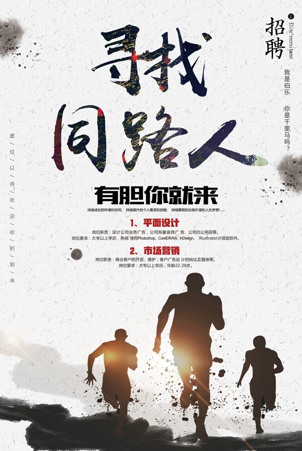 招聘海報(bào)