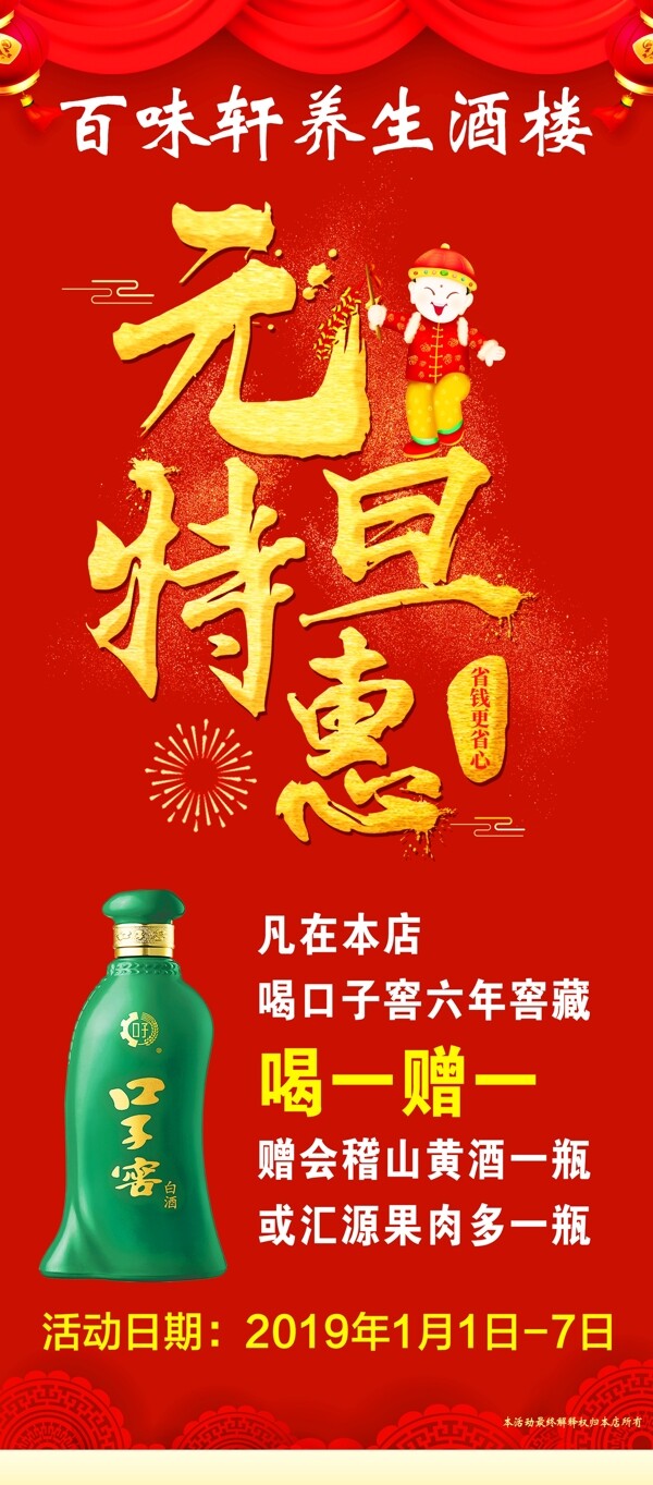 元旦口子窖