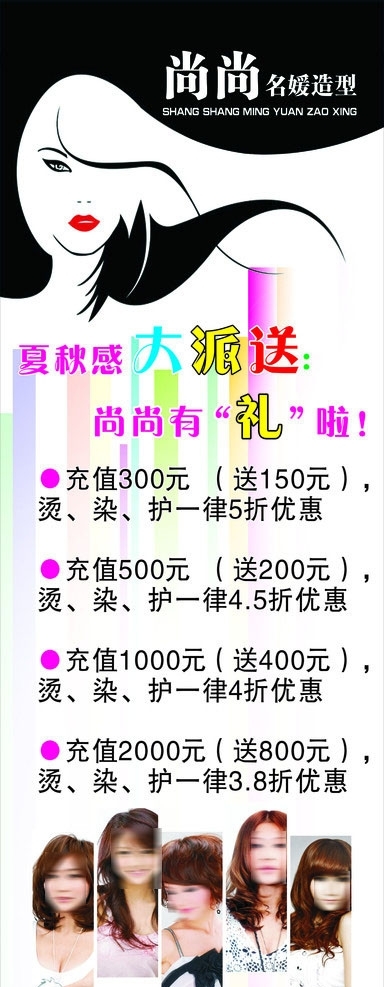 美發(fā)X展架