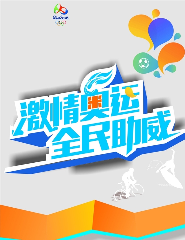 奧運(yùn)
