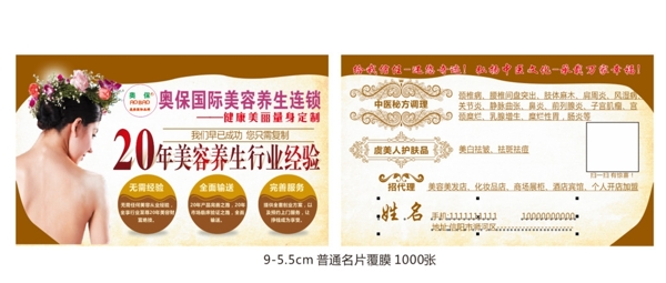 養(yǎng)生館名片