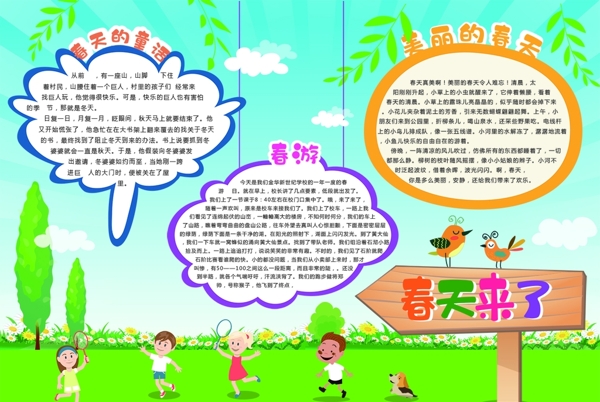 春天小報(bào)