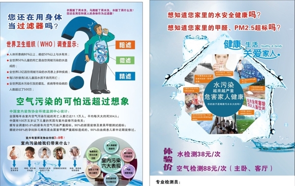 安利凈水器傳單