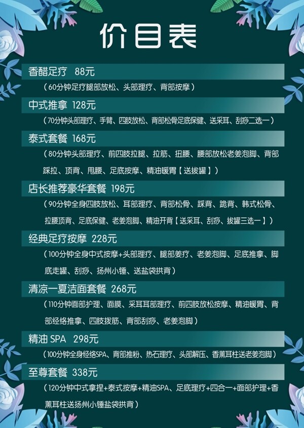 足浴价目表
