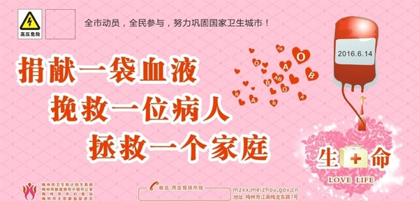 無償獻(xiàn)血