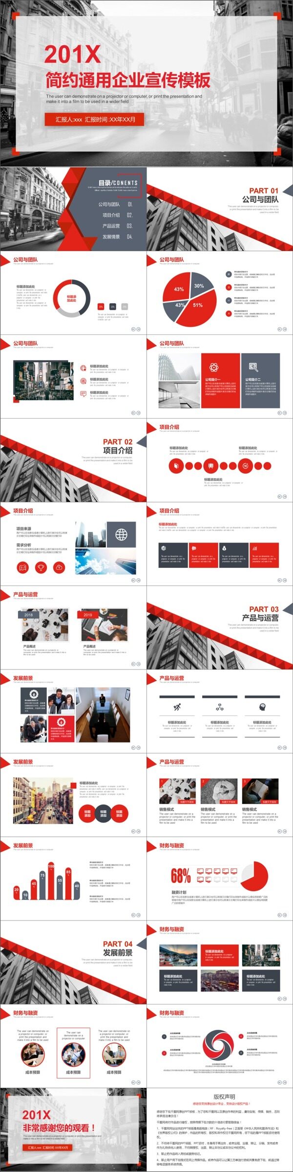 2019紅黑色簡(jiǎn)約企業(yè)宣傳PPT
