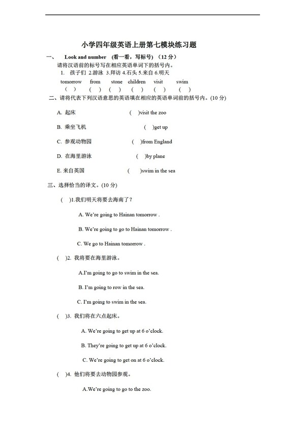 四年級上英語上冊Module7練習題無答案