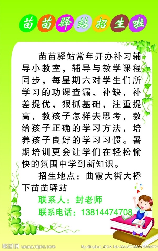 招生圖片