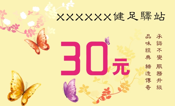 足療PVC卡圖片