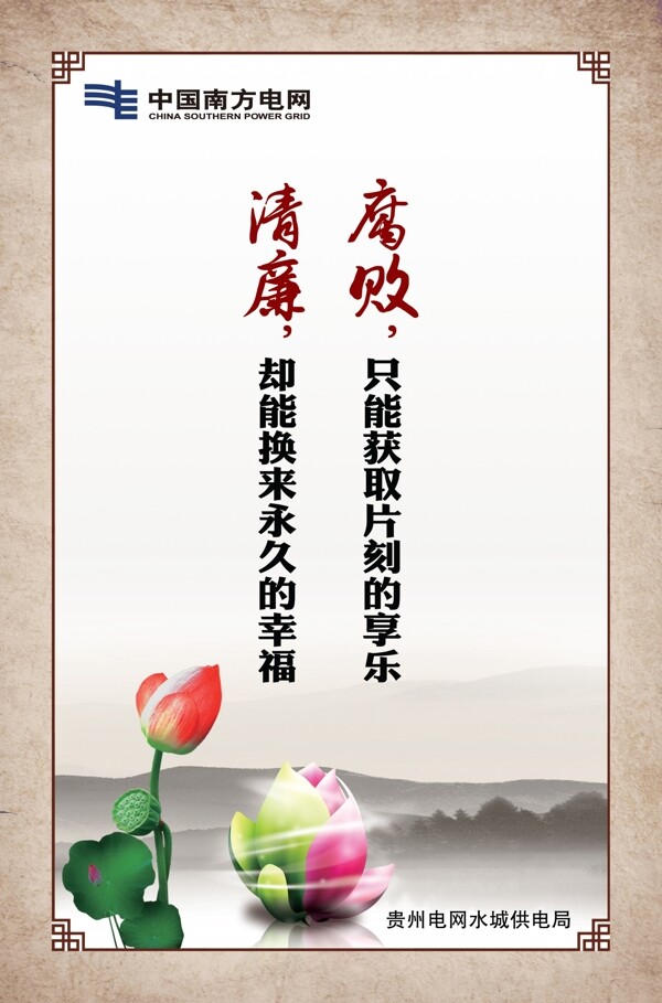 清廉
