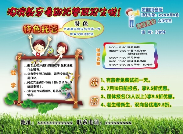 托管班DM宣傳單