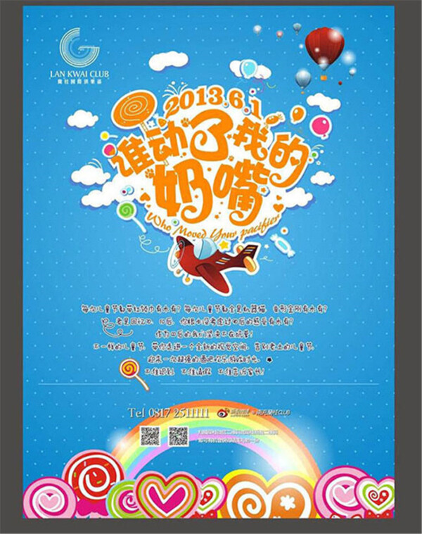 誰動了我的奶嘴矢量圖片CDR