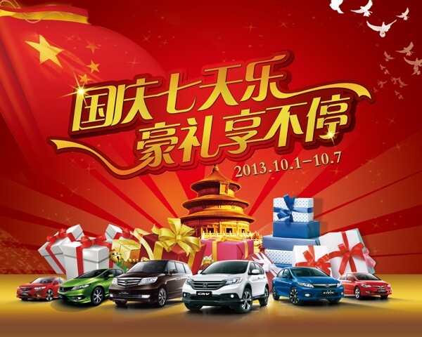 國慶背景圖片