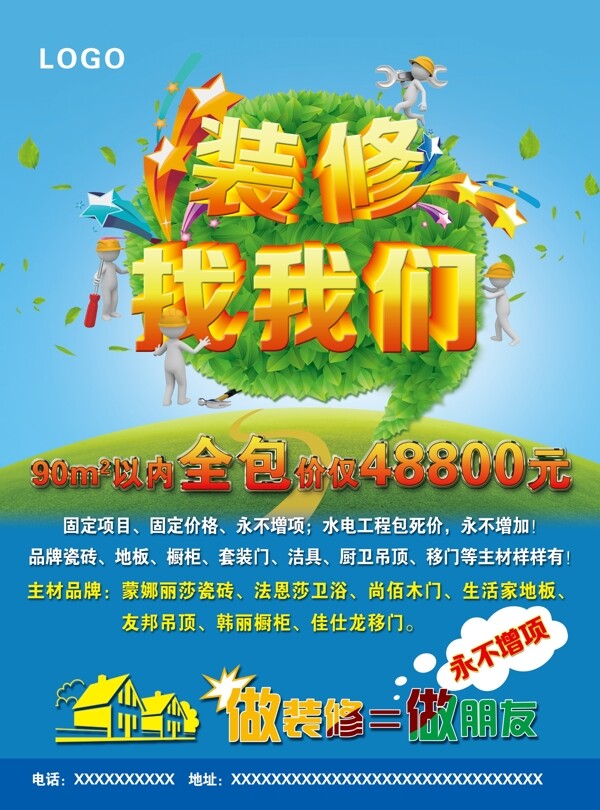 家裝宣傳單圖片