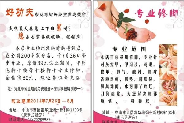 修腳宣傳單圖片