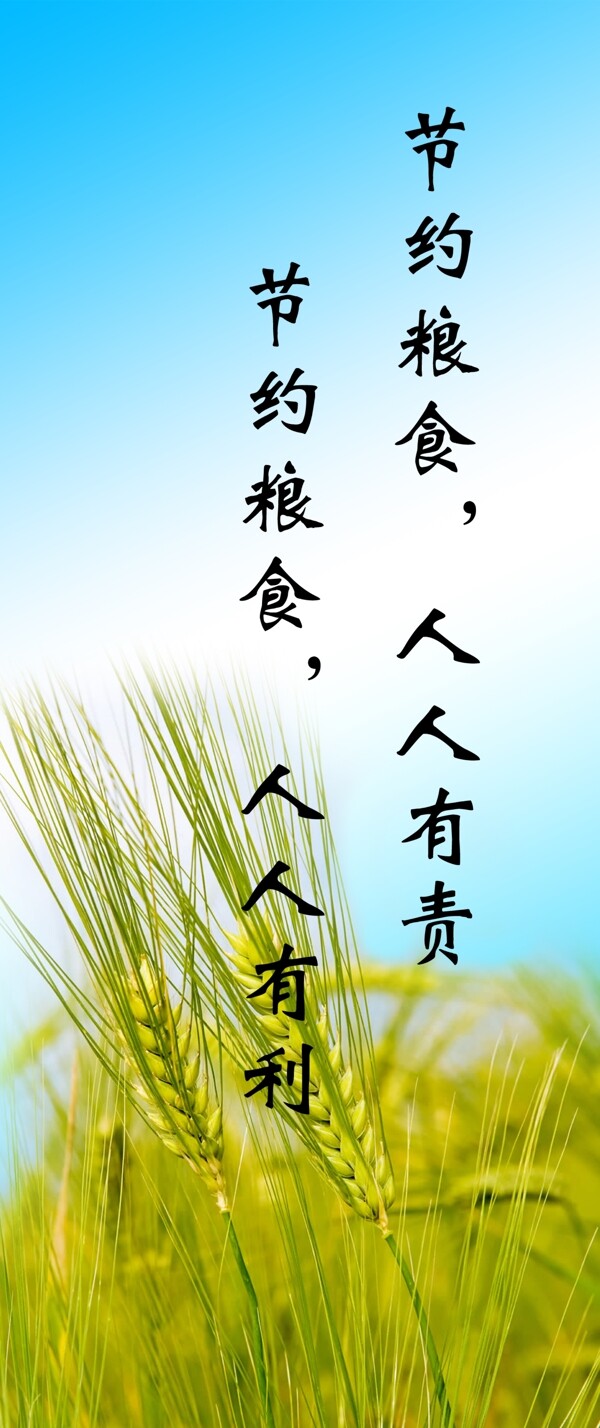 節(jié)約糧食人人有利圖片