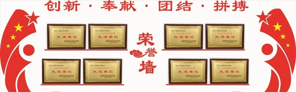 榮譽墻