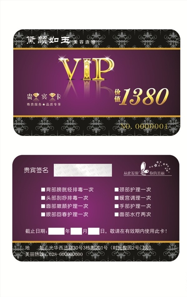 VIP卡