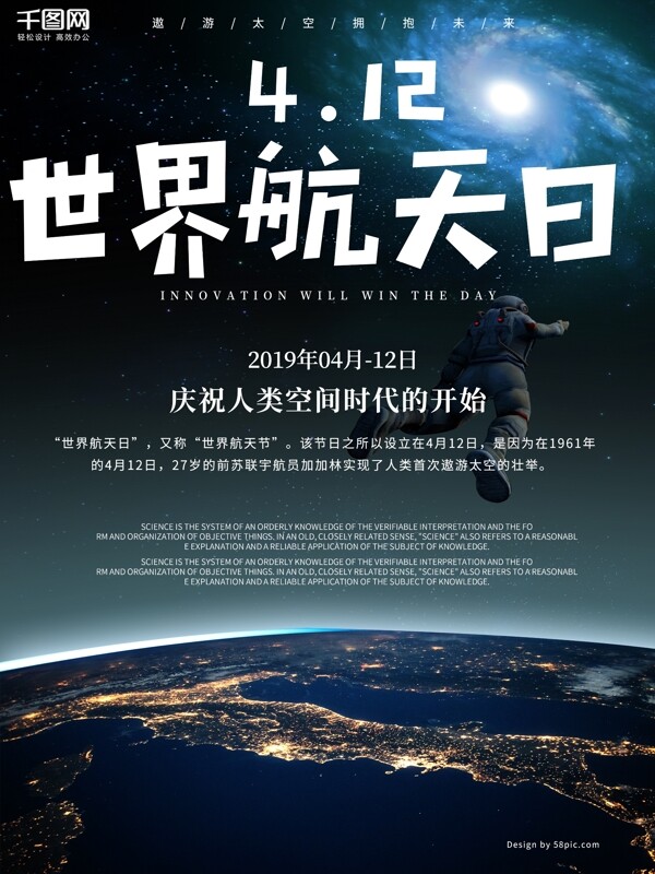黑色大气世界地球世界航天日海报