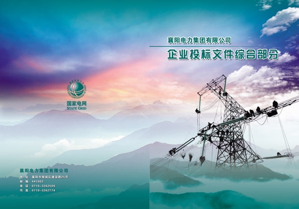 投標(biāo)文件封面圖片