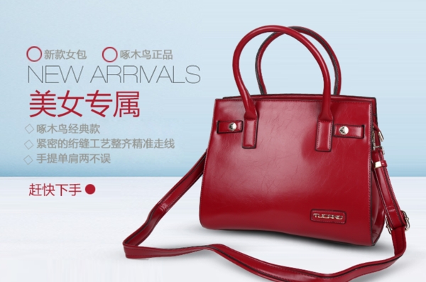 女包海報(bào)