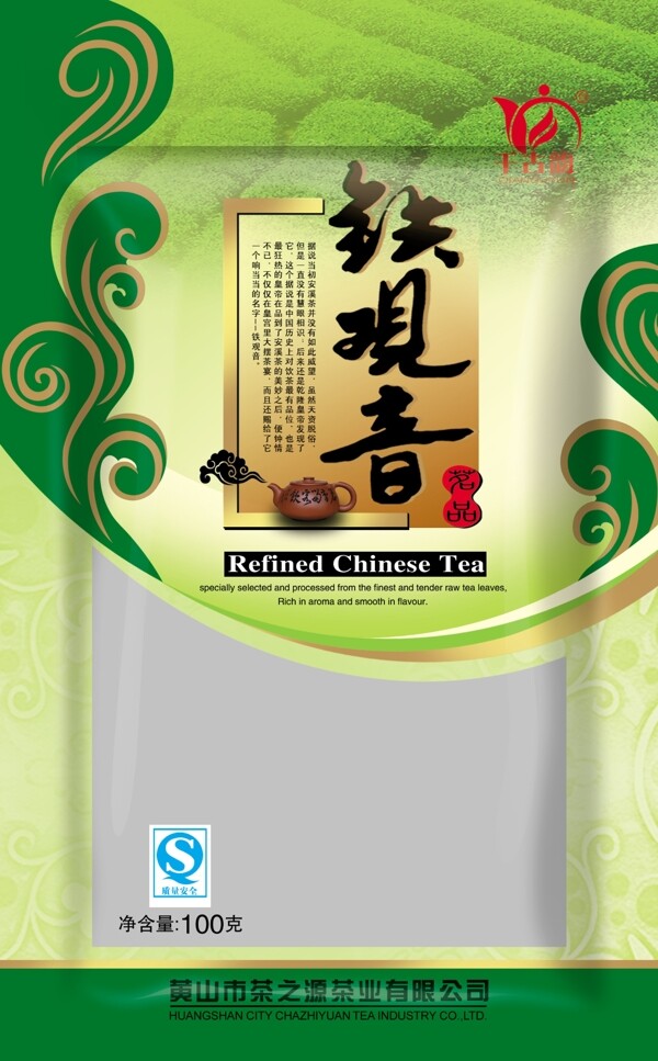 茶葉包裝