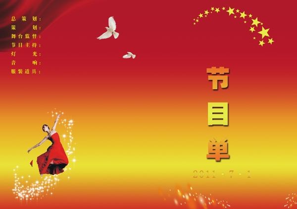 節(jié)目單圖片