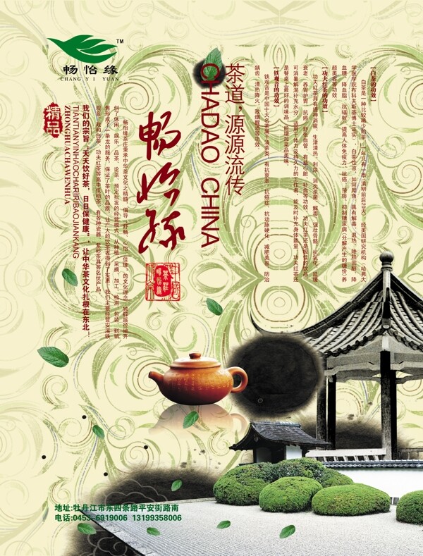 古典底紋茶道海報(bào)