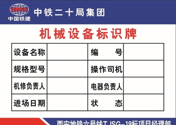 機械設備標識牌