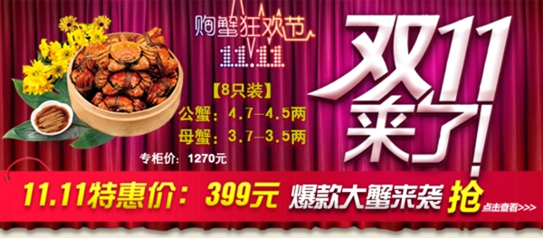 淘寶大閘蟹活動(dòng)促銷海報(bào)