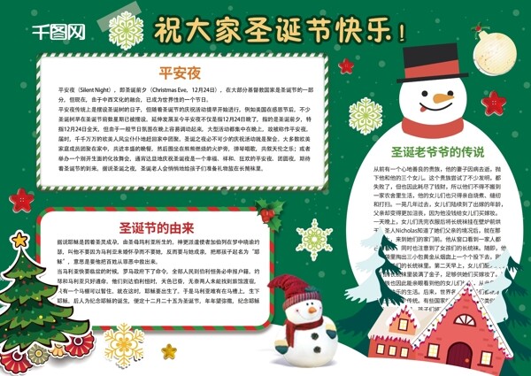 圣誕節(jié)卡通手抄報小報