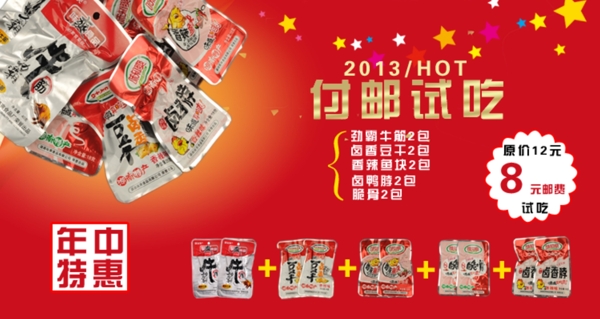 辣味食品广告图片