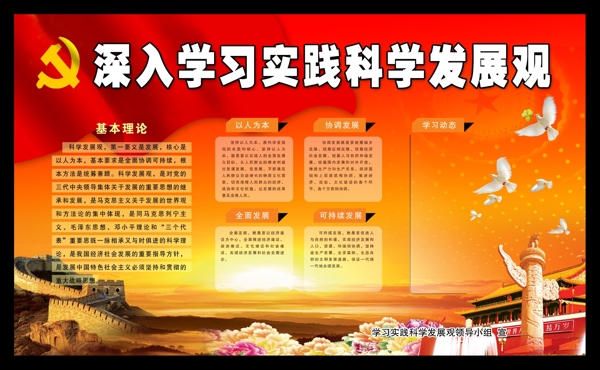 三款科學(xué)發(fā)展觀宣傳欄圖片