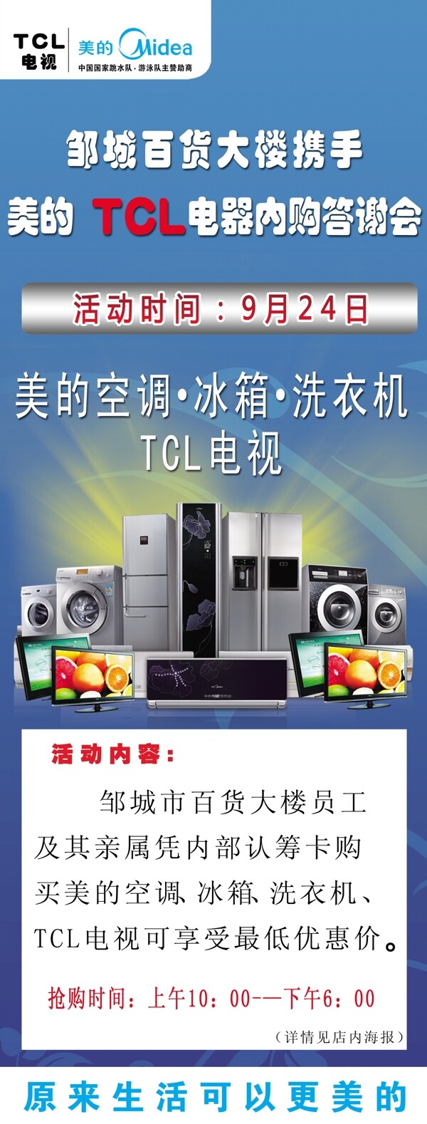 美的TCL
