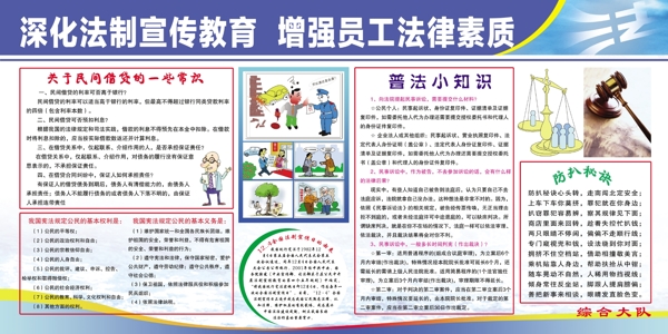 增強(qiáng)員工法律素質(zhì)圖片