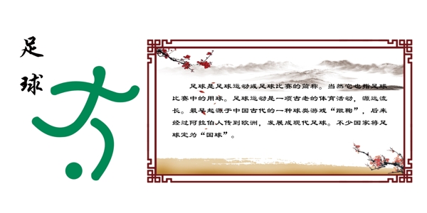 24項(xiàng)火柴人字體育足球圖片