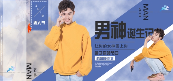 電商淘寶天貓男神節(jié)banner