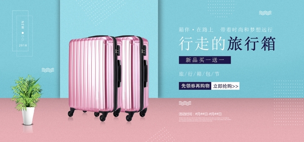 旅行箱包節(jié)旅行箱