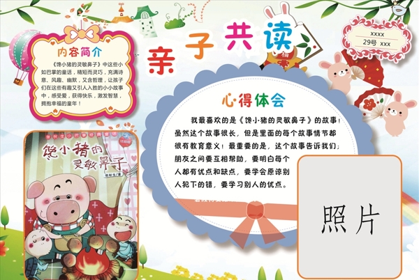 親子共讀